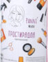 5687711040_prostiradla-panni-mlada