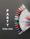 Палітра Party 1